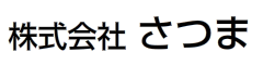 株式会社　さつま